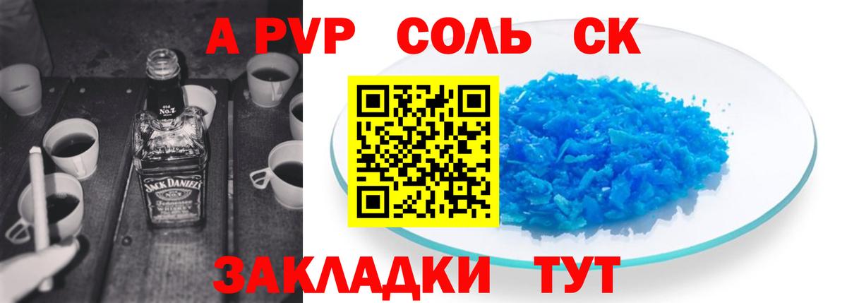 A-PVP Crystall Арзамас