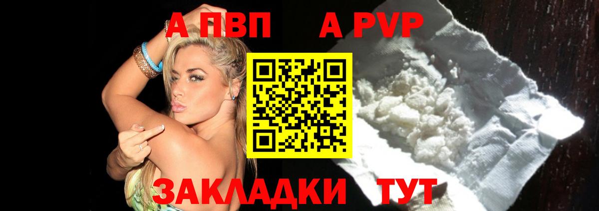 APVP  Вход с VPN  Альфа ПВП кристаллы  Арзамас  Alfa_PVP Crystall  A PVP СК 