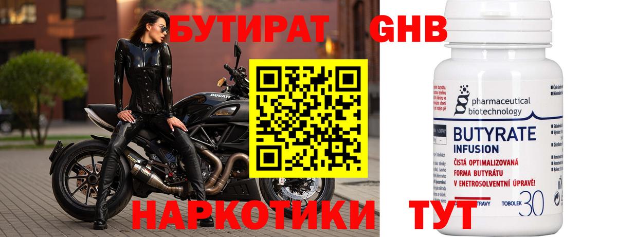 Арзамас  Бутират бутик  Вход с VPN 