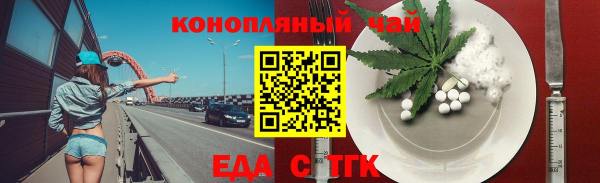 Еда ТГК конопля  Вход с VPN  Арзамас 