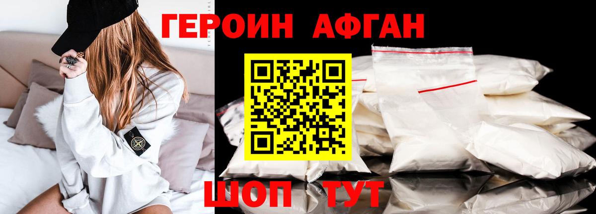 Героин Афган  Вход с VPN  Арзамас 