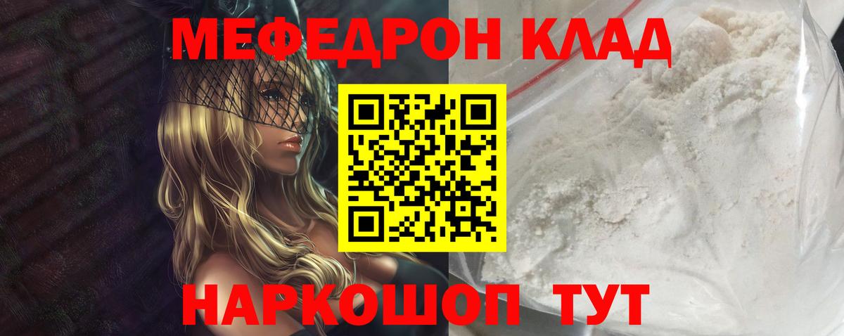 Мефедрон кристаллы Арзамас