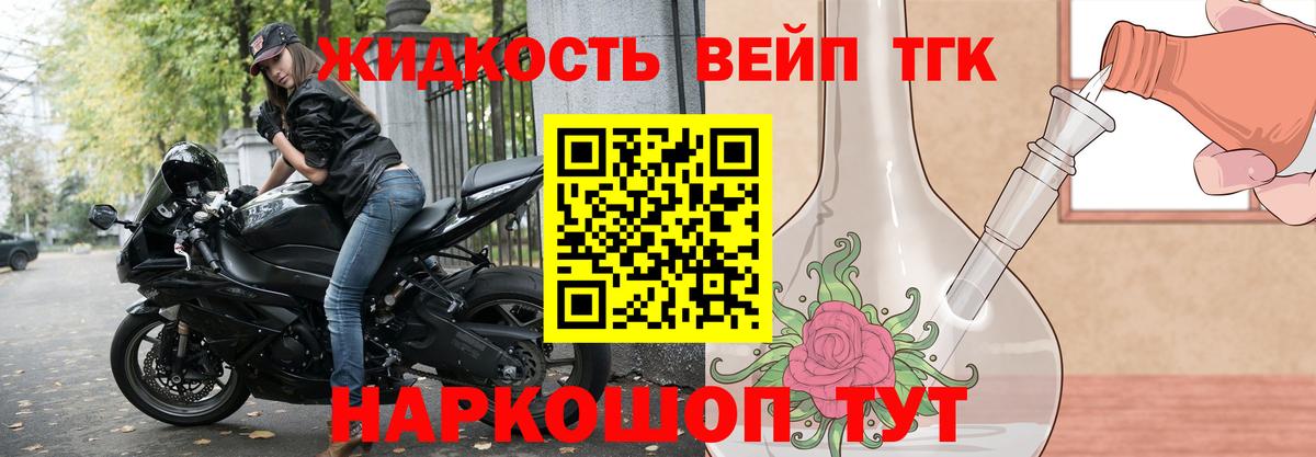 ТГК жижа Арзамас